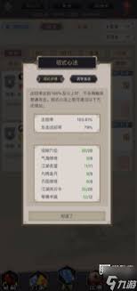 天罡铁骨棍如何过横渊