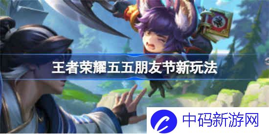 王者荣耀新玩法神钩对决怎么样