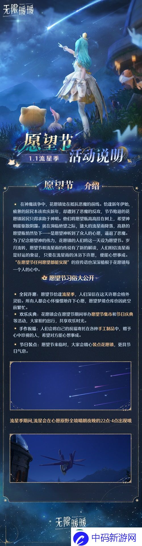无限暖暖愿望节玩法一览