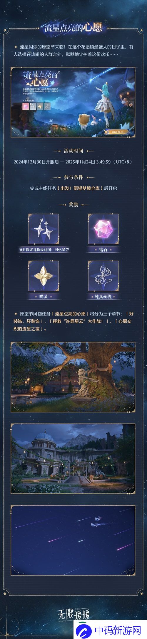 无限暖暖愿望节玩法一览