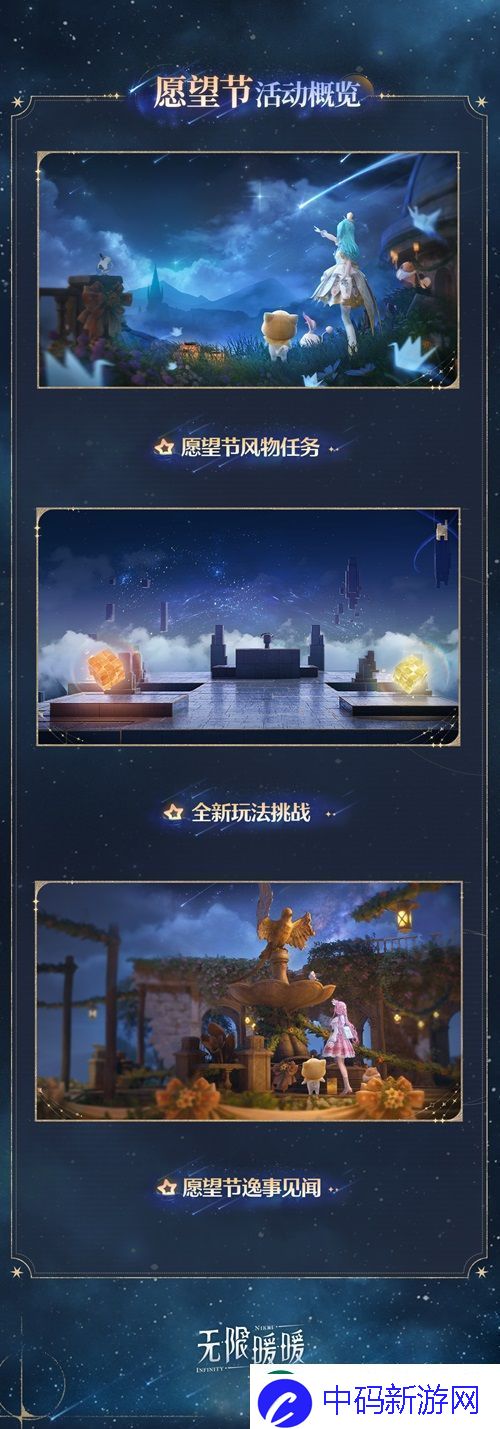 无限暖暖愿望节玩法一览