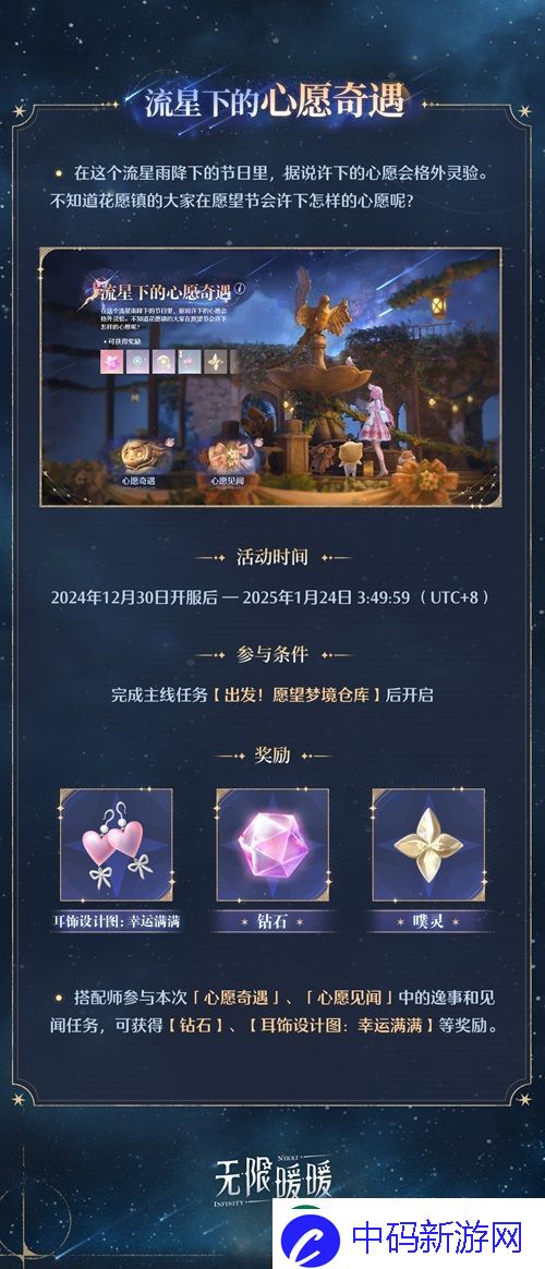 无限暖暖愿望节玩法一览