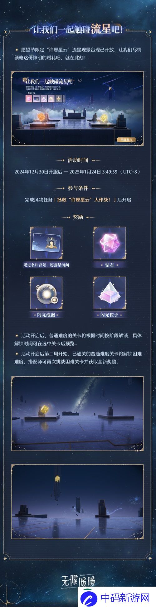 无限暖暖愿望节玩法一览