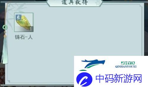 江湖悠悠铸石怎么得：获取攻略分享