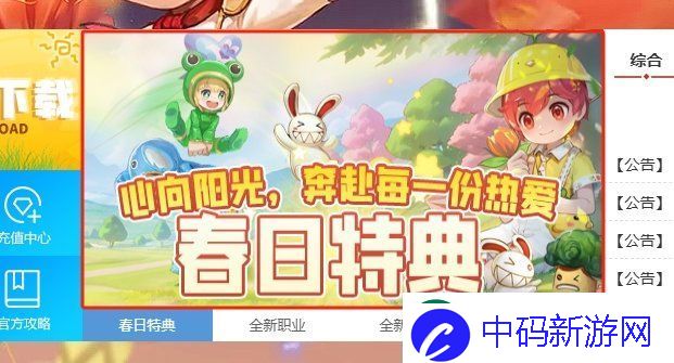 心向阳光奔赴热爱-希望OL春日特典
