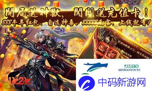 神魔对决1k2k神魔诛天万人同服竞技