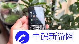 黑莓Q10手机全面介绍内容有哪些