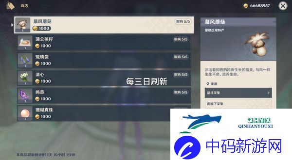 原神慕风蘑菇采集位置汇总