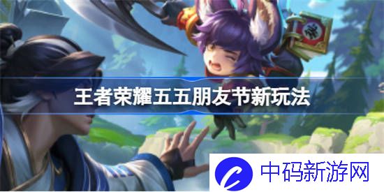 王者荣耀新玩法神钩对决是什么