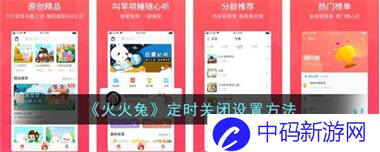 火火兔定时关闭怎么设置