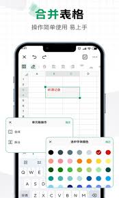 手机如何编辑excel表格和word文档