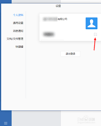 企业微信电脑版如何设置个人性别
