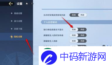 航海王壮志雄心排行榜信息匿名不显示设置方法