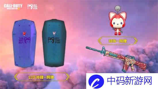 使命召唤手游阿狸联动什么时候