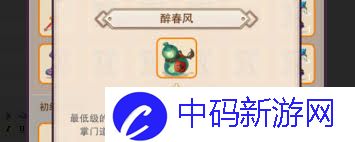 想不想修真中醉清风的作用是什么