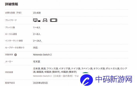 Switch2第一方新作容量曝光