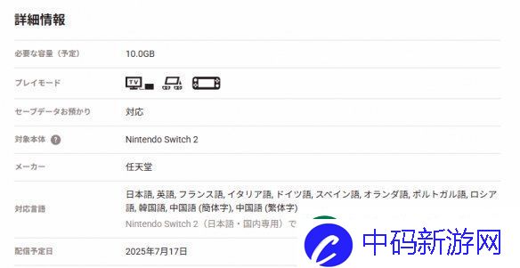 Switch2第一方新作容量曝光