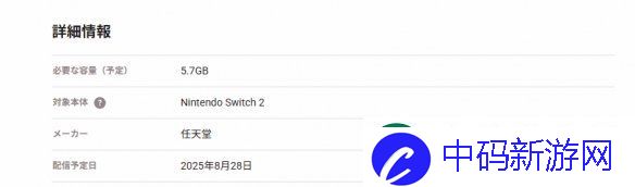 Switch2第一方新作容量曝光
