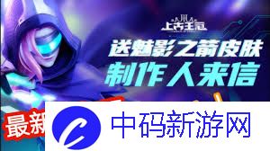 上古王冠礼包码怎么获取