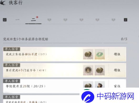 燕云十六声每日必做事项有哪些