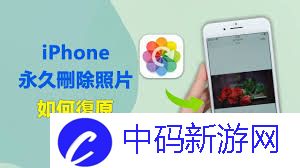 苹果手机照片误删如何恢复