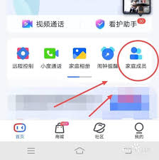 小度怎么邀请家人加入