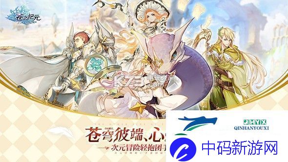 苍之纪元阵容选择搭配攻略：发掘更多游戏乐趣