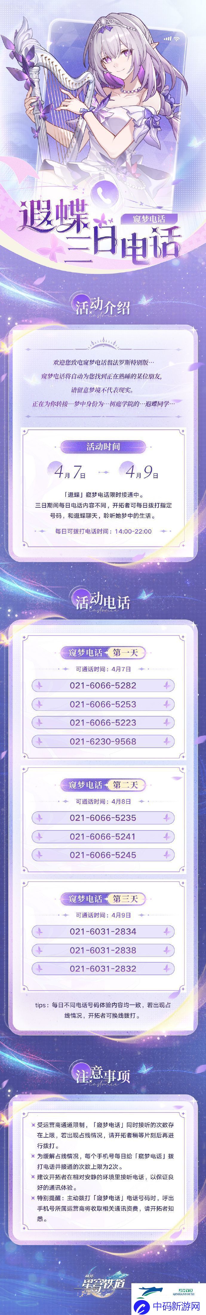 崩铁遐蝶热线电话活动崩坏星穹铁道遐蝶热线电话怎么玩