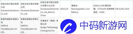 苹果12电池容量是多少毫安