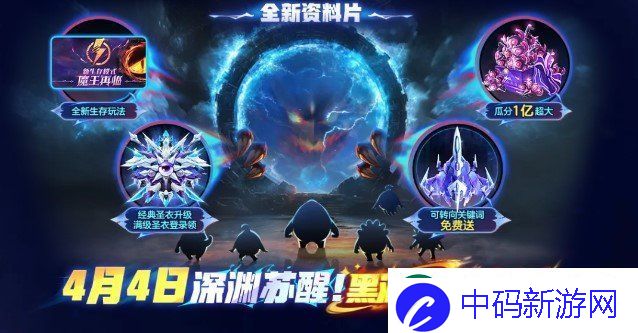 战前集结！球球大作战组队免费领战机！全新资料片4月4日上线