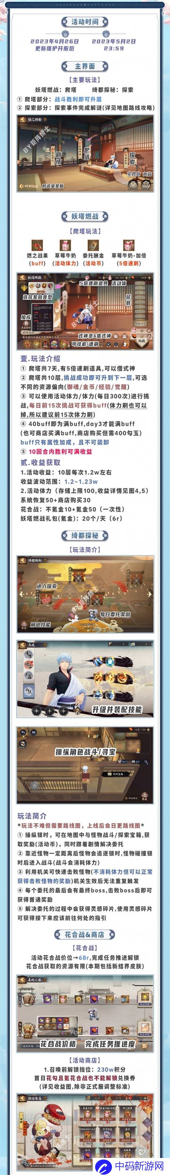 阴阳师银之绮都活动怎么玩