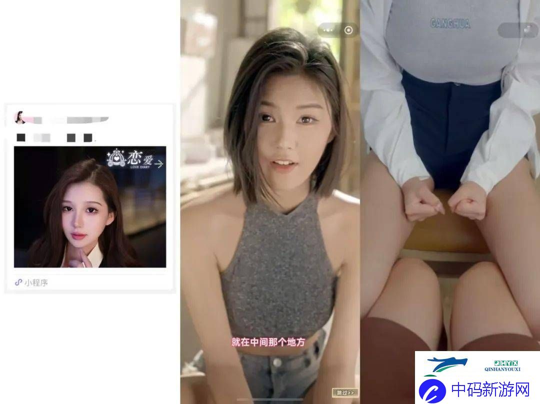 真人恋爱影游