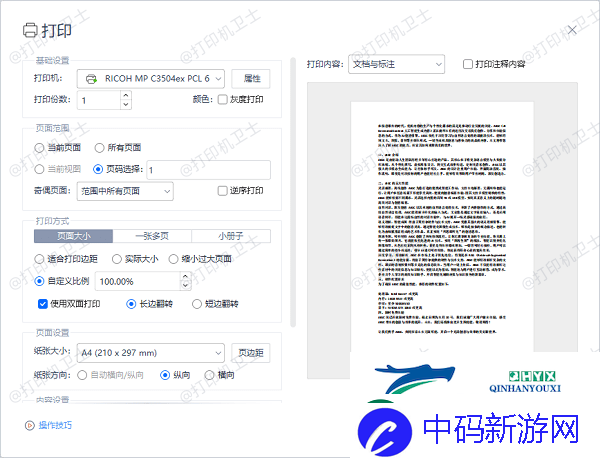 怎么设置打印纸张大小