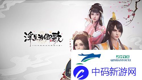 浮生为卿歌微氪怎么玩：低氪金玩法攻略