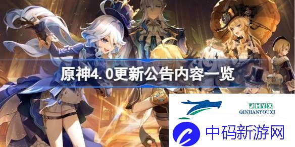 原神4.0更新公告内容介绍：环境天气影响分析-因时制宜制定战术