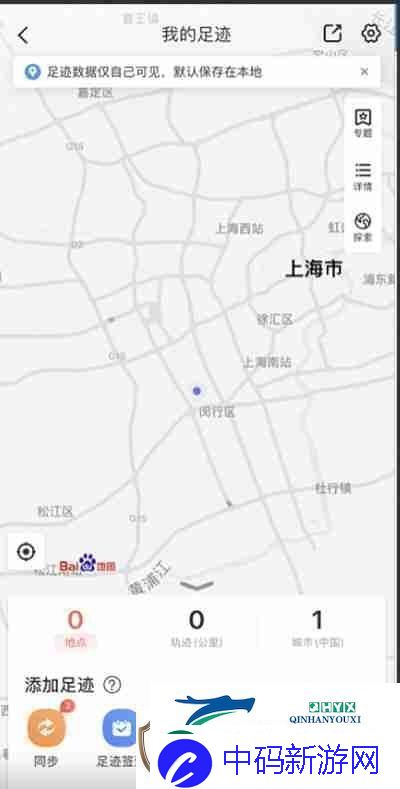 百度地图怎么生成相册足迹