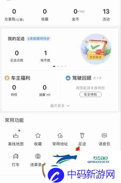 百度地图怎么生成相册足迹