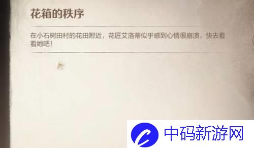 无限暖暖花箱的秩序任务怎么做 无限暖暖花箱的秩序任务攻略流程