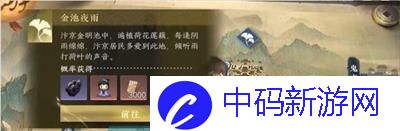 《逆水寒手游》年年胡笳十八拍获取方法介绍