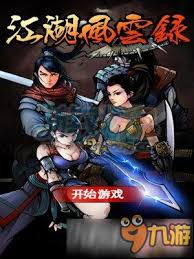 江湖风云录NPC物品怎么掉落