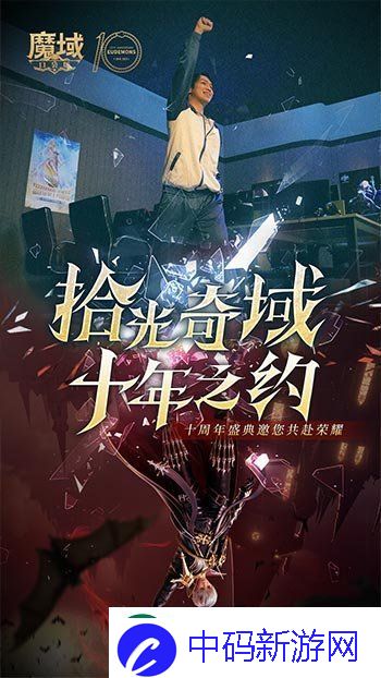 十年献礼
