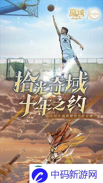 十年献礼