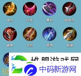 王者荣耀S39赛季装备调整！平衡调整明细一览！