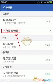 猎豹清理大师关闭通知栏的方法