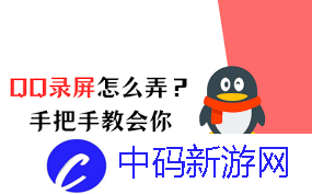 腾讯QQ怎么进行录屏