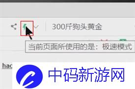 360安全浏览器兼容模式怎么设置