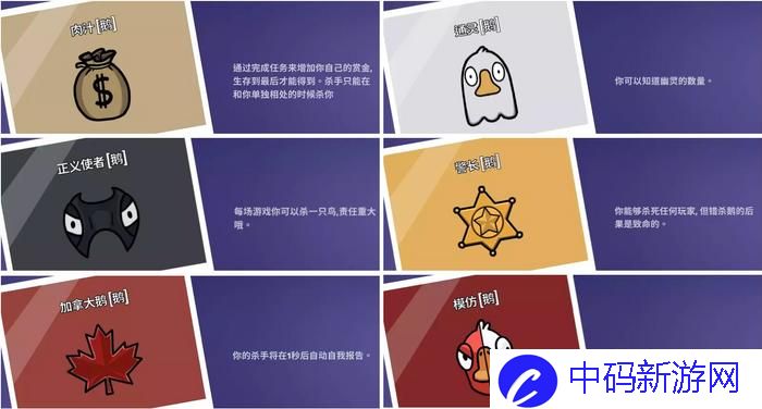 鹅鸭杀角色规则介绍 鹅鸭杀游戏规则玩法攻略
