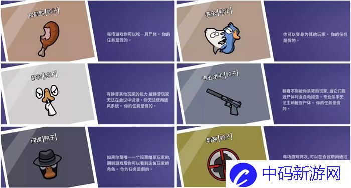 鹅鸭杀角色规则介绍 鹅鸭杀游戏规则玩法攻略