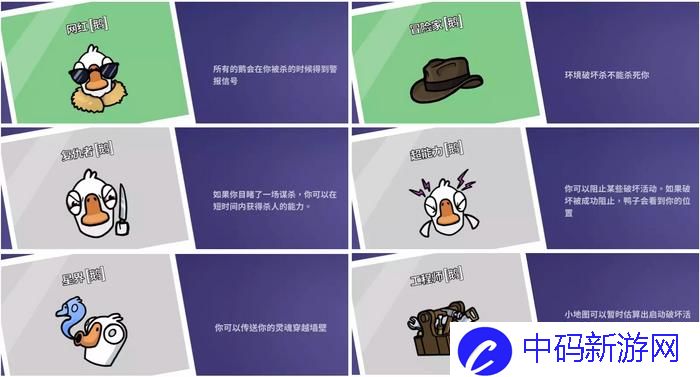 鹅鸭杀角色规则介绍 鹅鸭杀游戏规则玩法攻略