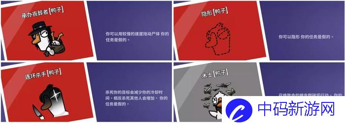 鹅鸭杀角色规则介绍 鹅鸭杀游戏规则玩法攻略